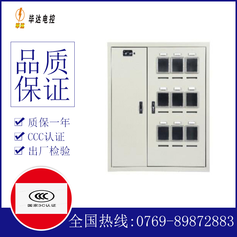 绥芬河电表箱